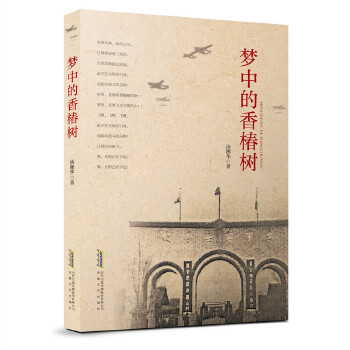 梦中的香椿树(pdf+txt+epub+azw3+mobi电子书在线阅读下载)