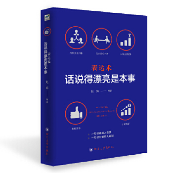 表达术，话说得漂亮是本事(pdf+txt+epub+azw3+mobi电子书在线阅读下载)
