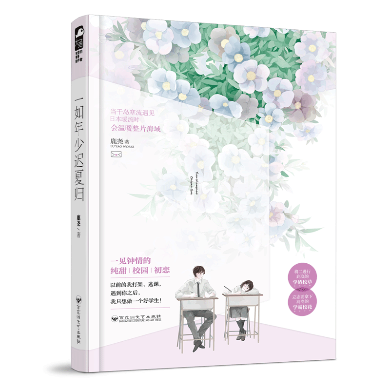 一如年少迟夏归(pdf+txt+epub+azw3+mobi电子书在线阅读下载)