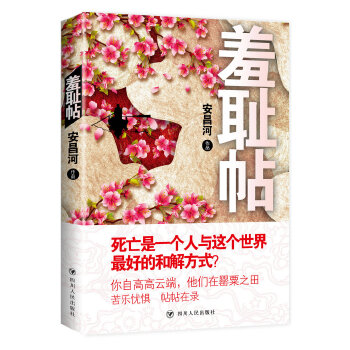 羞耻帖(pdf+txt+epub+azw3+mobi电子书在线阅读下载)