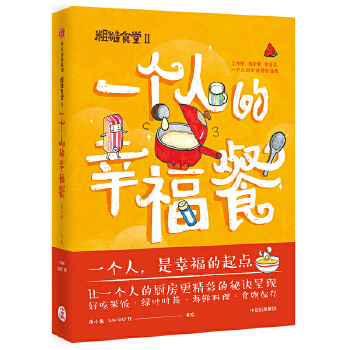 粗糙食堂2(pdf+txt+epub+azw3+mobi电子书在线阅读下载)