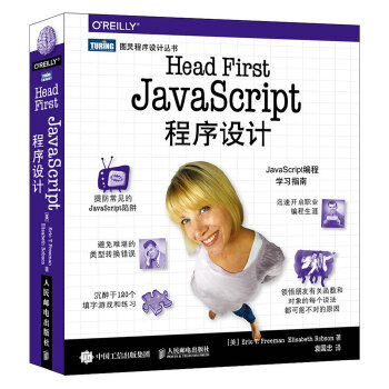 HeadFirstJavaScript程序设计(pdf+txt+epub+azw3+mobi电子书在线阅读下载)