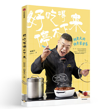 好吃得停不下来(pdf+txt+epub+azw3+mobi电子书在线阅读下载)