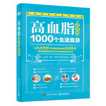 高血脂患者的1000个生活宜忌(pdf+txt+epub+azw3+mobi电子书在线阅读下载)