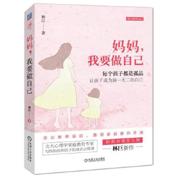 妈妈，我要做自己(pdf+txt+epub+azw3+mobi电子书在线阅读下载)