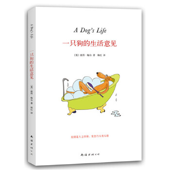 一只狗的生活意见(pdf+txt+epub+azw3+mobi电子书在线阅读下载)