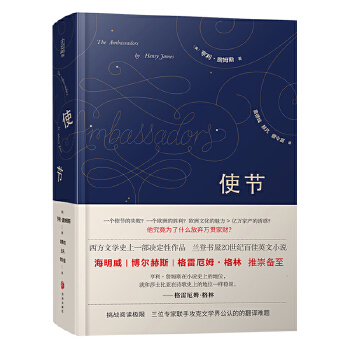 使节(pdf+txt+epub+azw3+mobi电子书在线阅读下载)