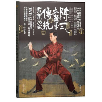 陈式太极拳传统老架76式(书+碟)(pdf+txt+epub+azw3+mobi电子书在线阅读下载)