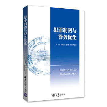 犯罪制图与警务优化(pdf+txt+epub+azw3+mobi电子书在线阅读下载)