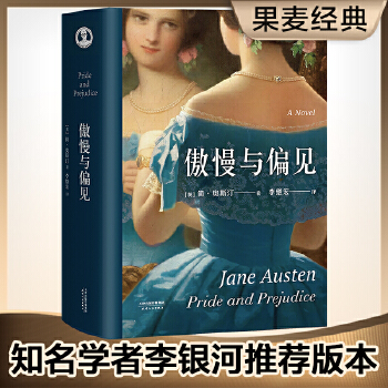 傲慢与偏见(pdf+txt+epub+azw3+mobi电子书在线阅读下载)