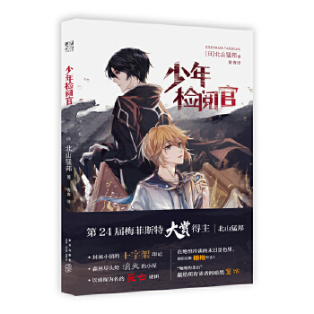 少年检阅官(pdf+txt+epub+azw3+mobi电子书在线阅读下载)