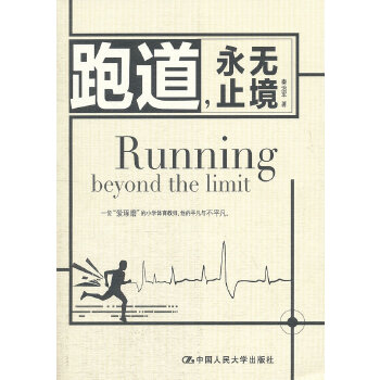 跑道，永无止境(pdf+txt+epub+azw3+mobi电子书在线阅读下载)