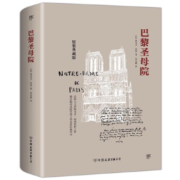 巴黎圣母院(pdf+txt+epub+azw3+mobi电子书在线阅读下载)