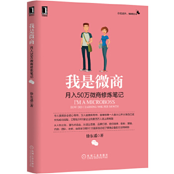 我是微商(pdf+txt+epub+azw3+mobi电子书在线阅读下载)