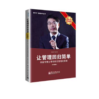 让管理回归简单（升级版）(pdf+txt+epub+azw3+mobi电子书在线阅读下载)