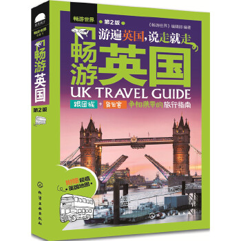 畅游英国(pdf+txt+epub+azw3+mobi电子书在线阅读下载)