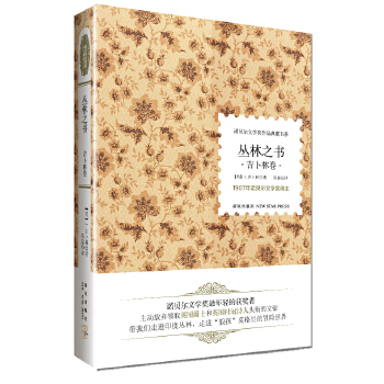 丛林之书(pdf+txt+epub+azw3+mobi电子书在线阅读下载)