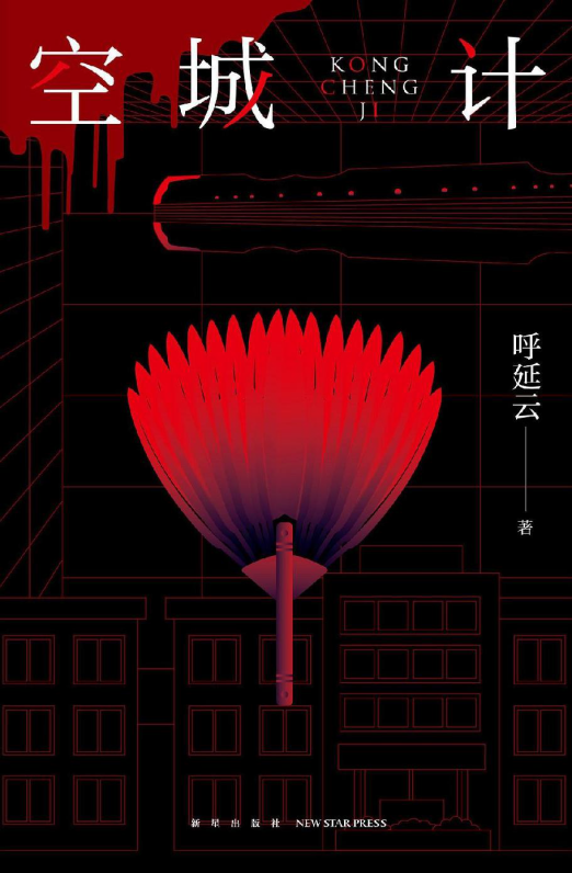 空城计「pdf-epub-mobi-txt-azw3」