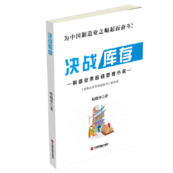 决战库存(pdf+txt+epub+azw3+mobi电子书在线阅读下载)