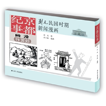 京都纪事(pdf+txt+epub+azw3+mobi电子书在线阅读下载)