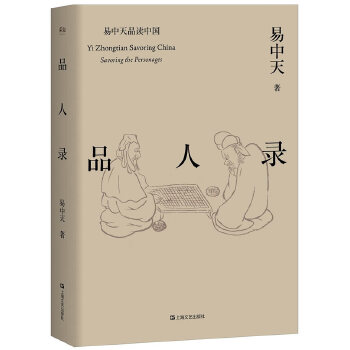 品人录(pdf+txt+epub+azw3+mobi电子书在线阅读下载)