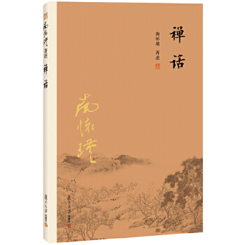 禅话(pdf+txt+epub+azw3+mobi电子书在线阅读下载)