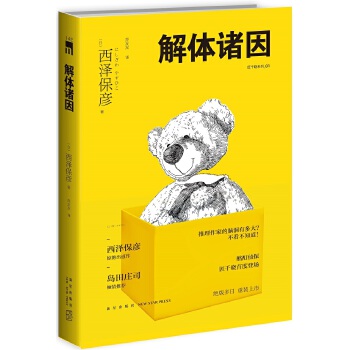 解体诸因(第三版)(pdf+txt+epub+azw3+mobi电子书在线阅读下载)