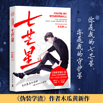 七芒星(pdf+txt+epub+azw3+mobi电子书在线阅读下载)