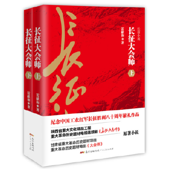 长征大会师(pdf+txt+epub+azw3+mobi电子书在线阅读下载)