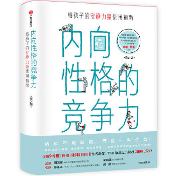 内向性格的竞争力：青少版(pdf+txt+epub+azw3+mobi电子书在线阅读下载)