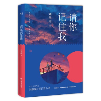 请你记住我(pdf+txt+epub+azw3+mobi电子书在线阅读下载)