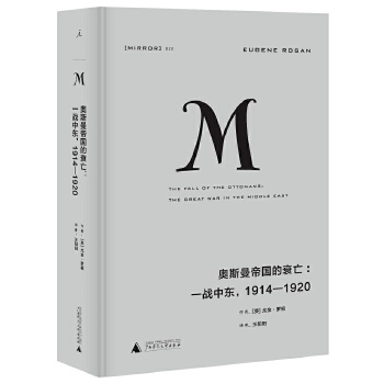 奥斯曼帝国的衰亡:一战中东，1914-1920(pdf+txt+epub+azw3+mobi电子书在线阅读下载)