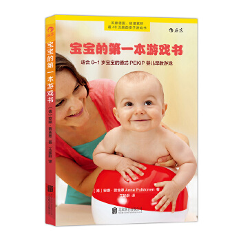 宝宝的第一本游戏书(pdf+txt+epub+azw3+mobi电子书在线阅读下载)