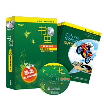 书虫入门级下(pdf+txt+epub+azw3+mobi电子书在线阅读下载)