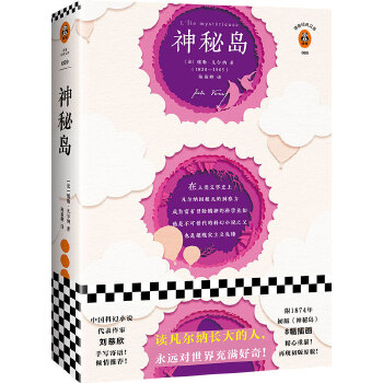神秘岛(pdf+txt+epub+azw3+mobi电子书在线阅读下载)