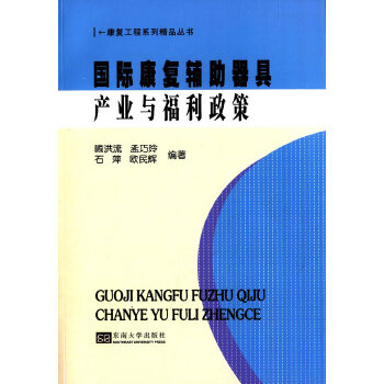 国际康复辅助器具产业与福利政策(pdf+txt+epub+azw3+mobi电子书在线阅读下载)