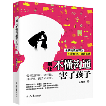孩子沟通教育方法(pdf+txt+epub+azw3+mobi电子书在线阅读下载)