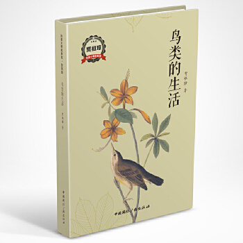 鸟类的生活(pdf+txt+epub+azw3+mobi电子书在线阅读下载)