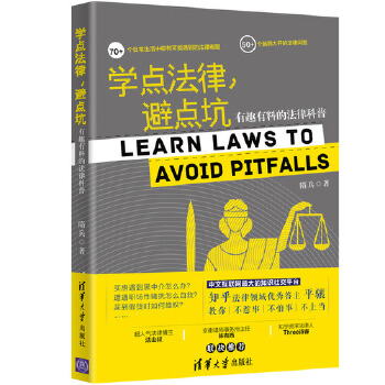 有趣有料的法律科普(pdf+txt+epub+azw3+mobi电子书在线阅读下载)