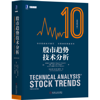 股市趋势技术分析(pdf+txt+epub+azw3+mobi电子书在线阅读下载)