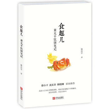食趣儿董克平饮馔笔记(pdf+txt+epub+azw3+mobi电子书在线阅读下载)