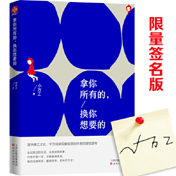拿你所有的,换你想要的(pdf+txt+epub+azw3+mobi电子书在线阅读下载)