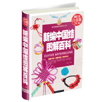 新编中国结图解百科(pdf+txt+epub+azw3+mobi电子书在线阅读下载)