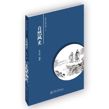 自然风光(pdf+txt+epub+azw3+mobi电子书在线阅读下载)