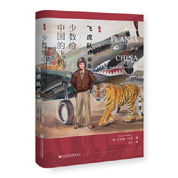 少数给中国的飞机(pdf+txt+epub+azw3+mobi电子书在线阅读下载)