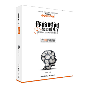 你的时间都去哪儿了(pdf+txt+epub+azw3+mobi电子书在线阅读下载)