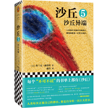 沙丘5(pdf+txt+epub+azw3+mobi电子书在线阅读下载)