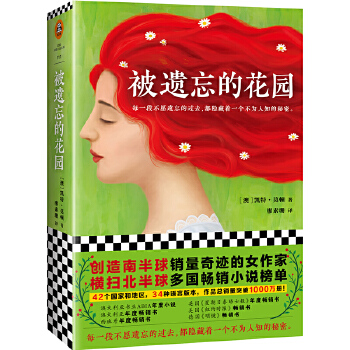 被遗忘的花园(pdf+txt+epub+azw3+mobi电子书在线阅读下载)