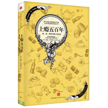 上瘾五百年(pdf+txt+epub+azw3+mobi电子书在线阅读下载)