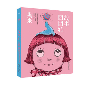 故事团团转(pdf+txt+epub+azw3+mobi电子书在线阅读下载)